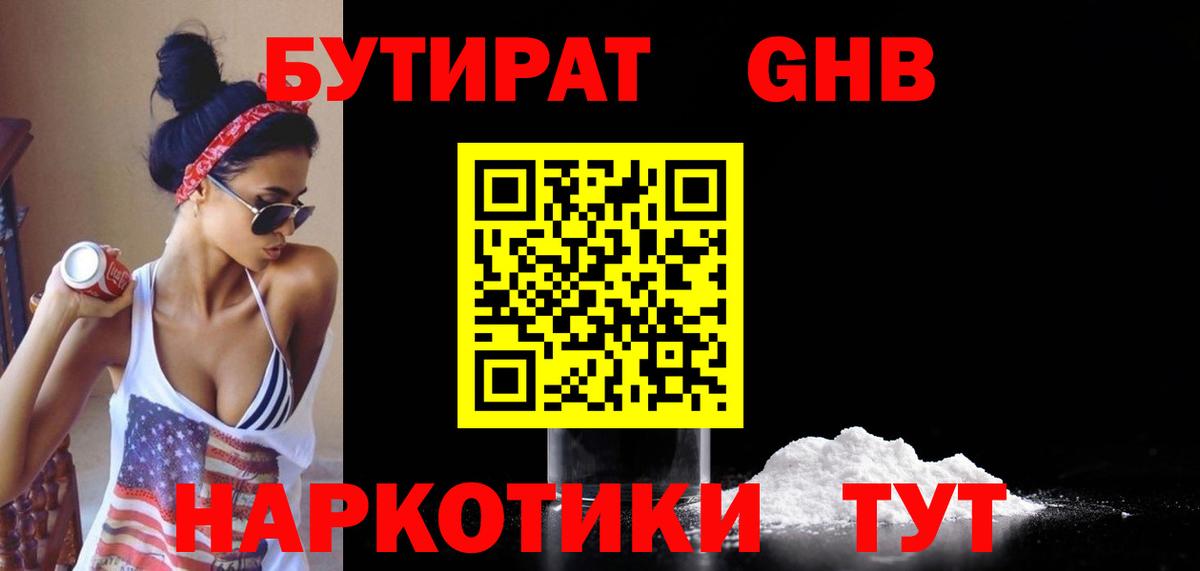 Бутират  Вход с VPN  Армавир  БУТИРАТ BDO 