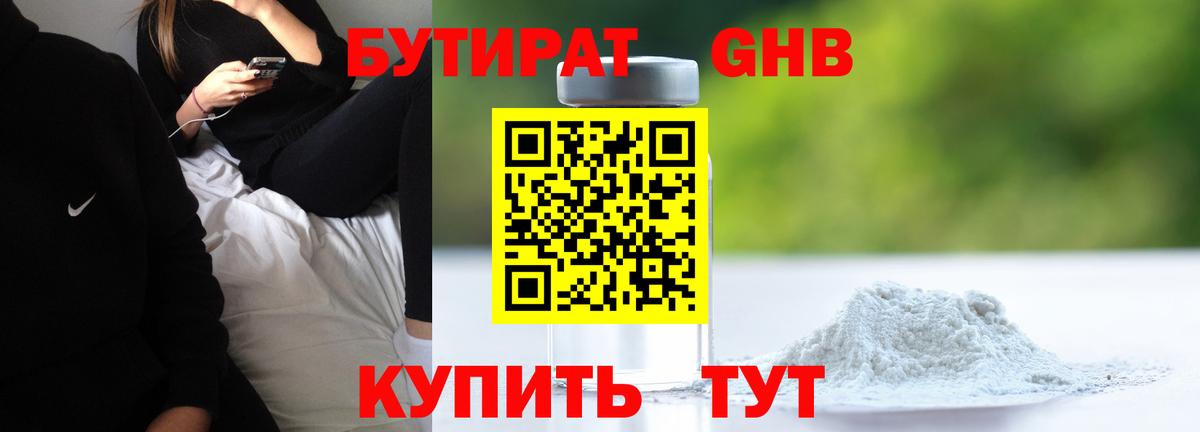 Бутират вода Армавир