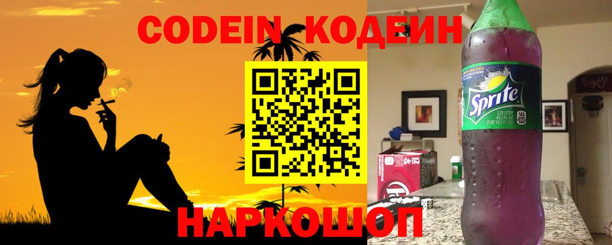 Codein Purple Drank Армавир