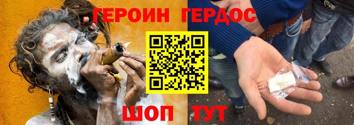 Армавир  Героин белый  ГЕРОИН  Вход с VPN 
