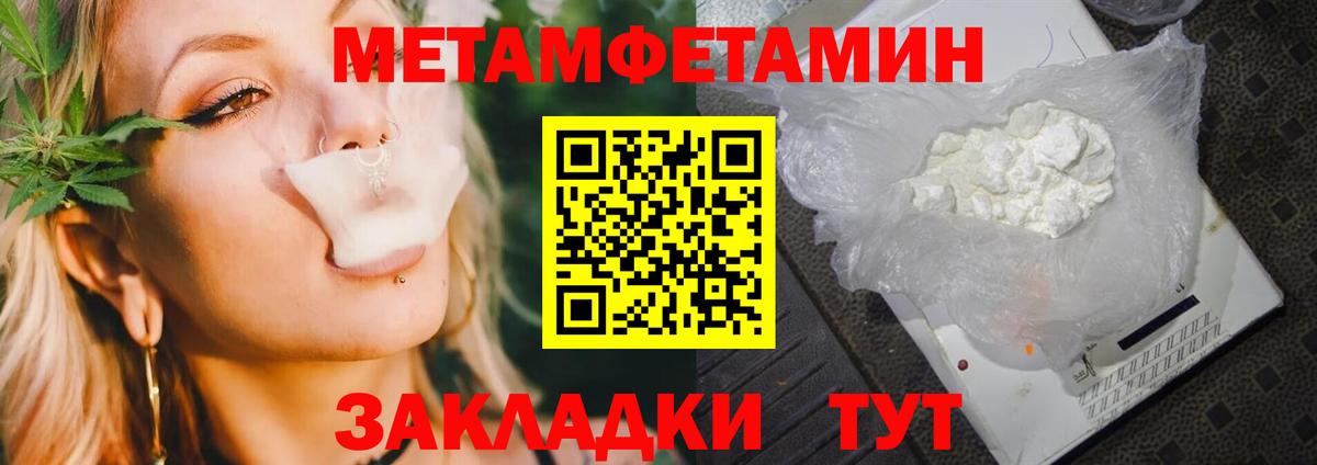МЕТАМФЕТАМИН кристалл Армавир